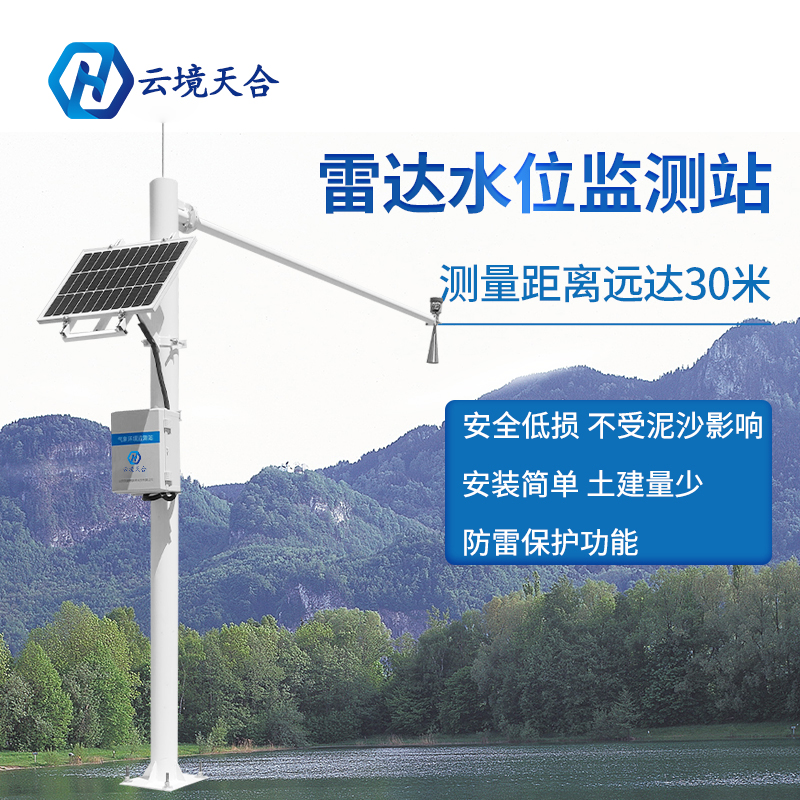 雷達(dá)水位自動(dòng)監(jiān)測(cè)站-河道水位監(jiān)測(cè)站