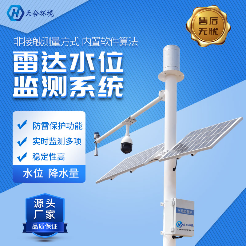 全自動(dòng)雷達(dá)水位監(jiān)測(cè)站可以監(jiān)測(cè)湖泊嗎？