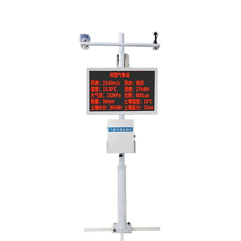 校園自動(dòng)氣象站