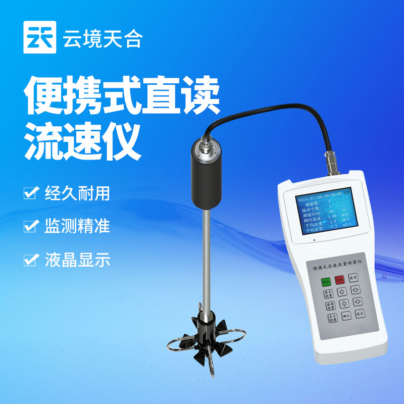 不用復(fù)雜操作！手持水流測(cè)速儀快速出數(shù)據(jù)！
