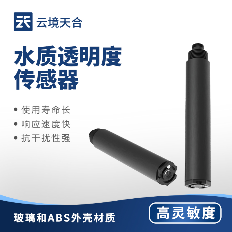 水體透明度怎么檢測？透明度傳感器幫助掌握水體情況